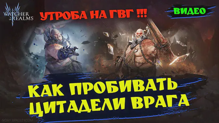 УТРОБА НА ГВГ ! КАК ИСПОЛЬЗОВАТЬ, КАК ПРОБИВАТЬ ЦИТЫ | Watcher of Relams | WOR #games #wor